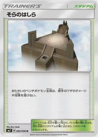 Sky Pillar