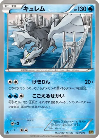 Kyurem