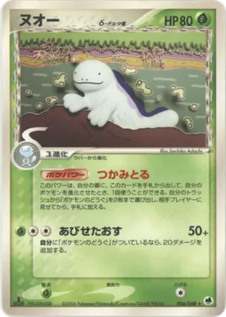 Quagsire (Delta Species)