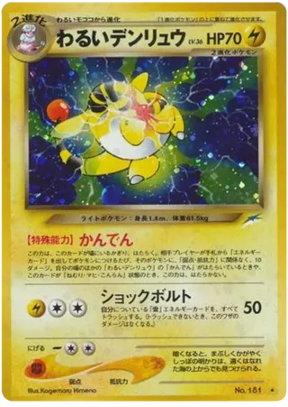 Dark Ampharos