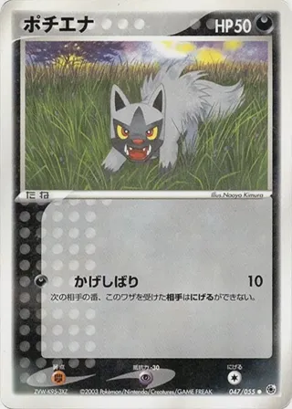 Poochyena