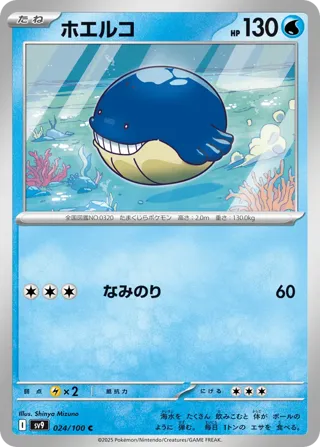 Wailmer