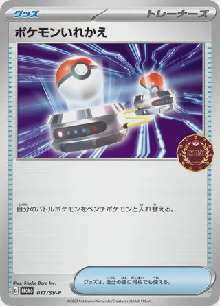 Switch - 017/SV-P