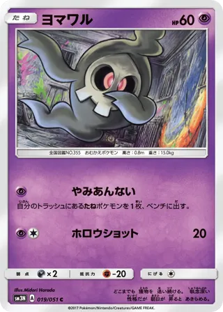 Duskull
