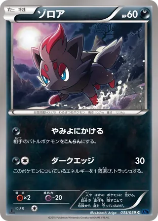 Zorua