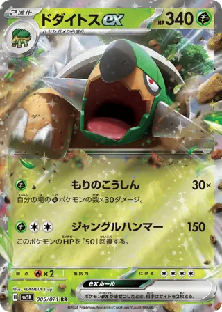Torterra ex - 005/071