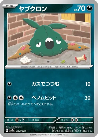 Trubbish (Master Ball Pattern)