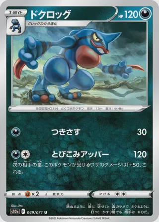 Toxicroak