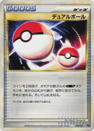 Dual Ball