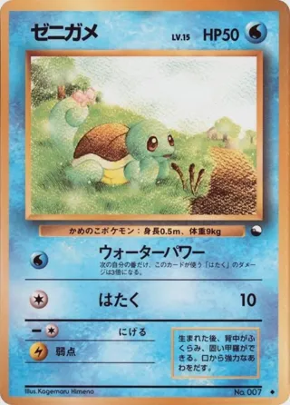 Squirtle