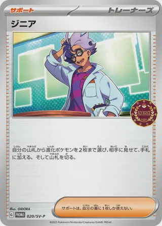 Jacq - 020/SV-P