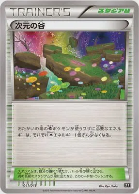 Dimension Valley