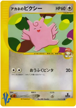 Whitney's Clefable