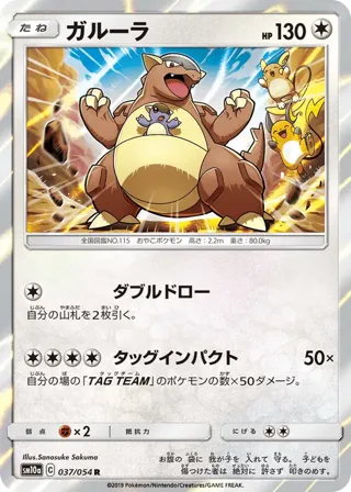 Kangaskhan