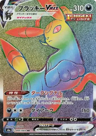 Umbreon VMAX