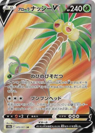 Alolan Exeggutor V - 072/071