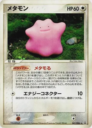Ditto - 061/086