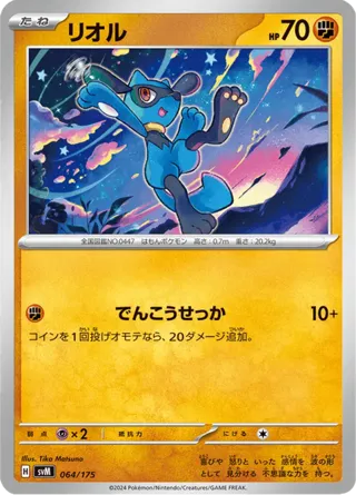 Riolu