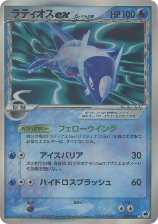 Latios ex (Delta Species)