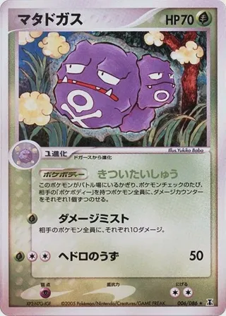 Weezing