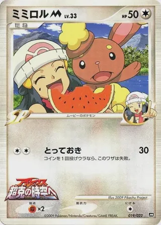 Buneary M - 019/022
