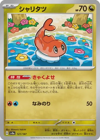 Tatsugiri (Master Ball Pattern)
