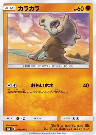 Cubone - 041/094