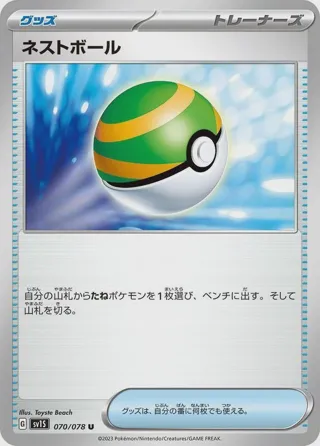 Nest Ball - 070/078