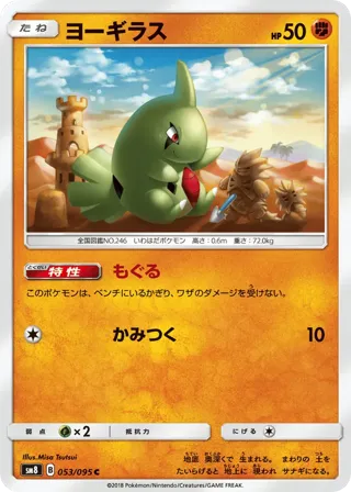 Larvitar - 053/095