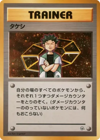 Brock