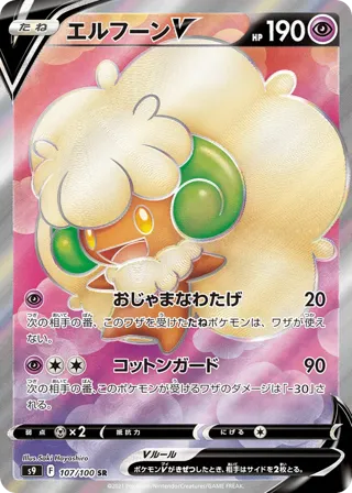 Whimsicott V - 107/100