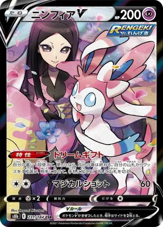 Sylveon V - 231/184