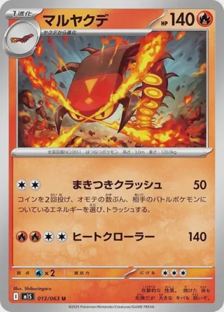 Centiskorch