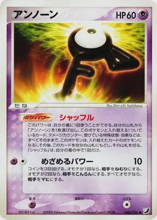Unown - 048/106
