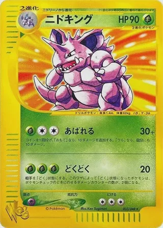 Nidoking