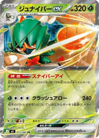 Decidueye ex - 012/080