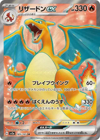 Charizard ex