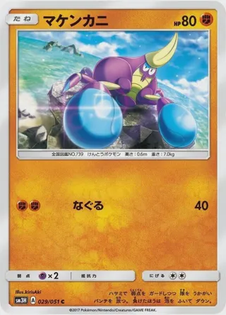 Crabrawler