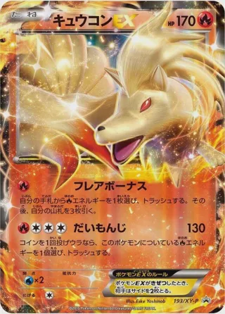 Ninetales EX - 193/XY-P