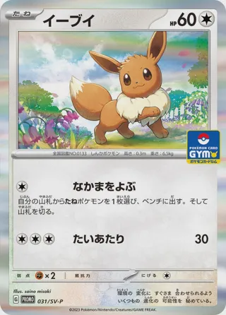 Eevee - 031/SV-P