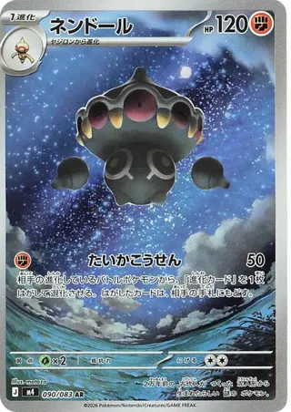 Claydol - 090/083