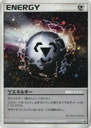 Metal Energy