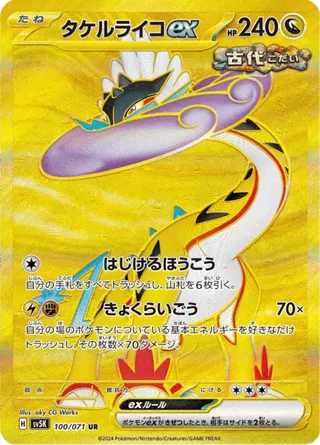 Raging Bolt ex - 100/071