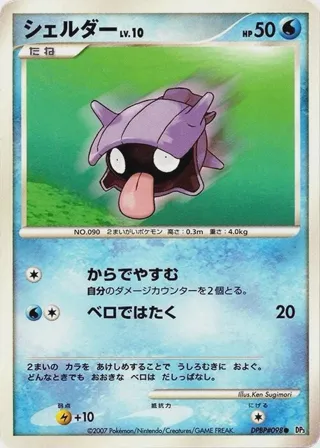 Shellder