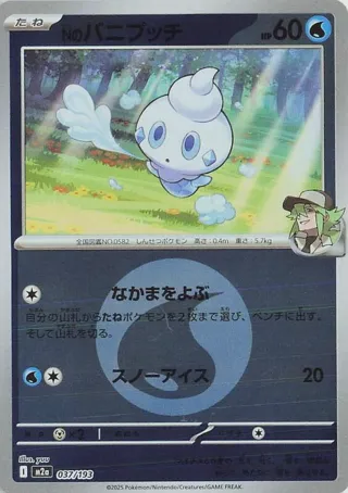 N's Vanillite (Energy Symbol Pattern)
