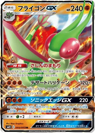 Flygon GX - 044/095