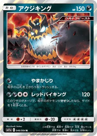 Guzzlord