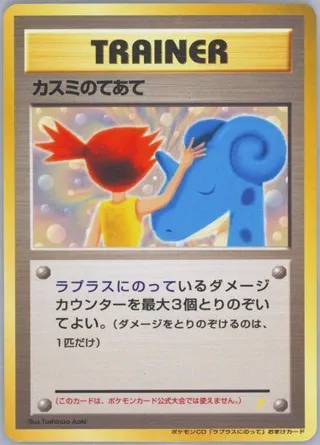 Misty's Treatment