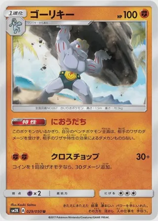 Machoke