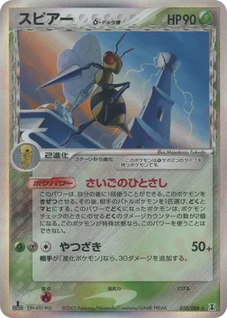 Beedrill (Delta Species)
